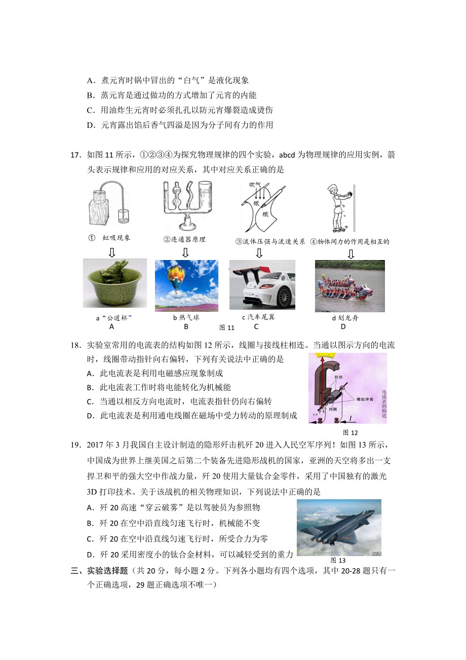 2017通州中考物理一模试题_第4页