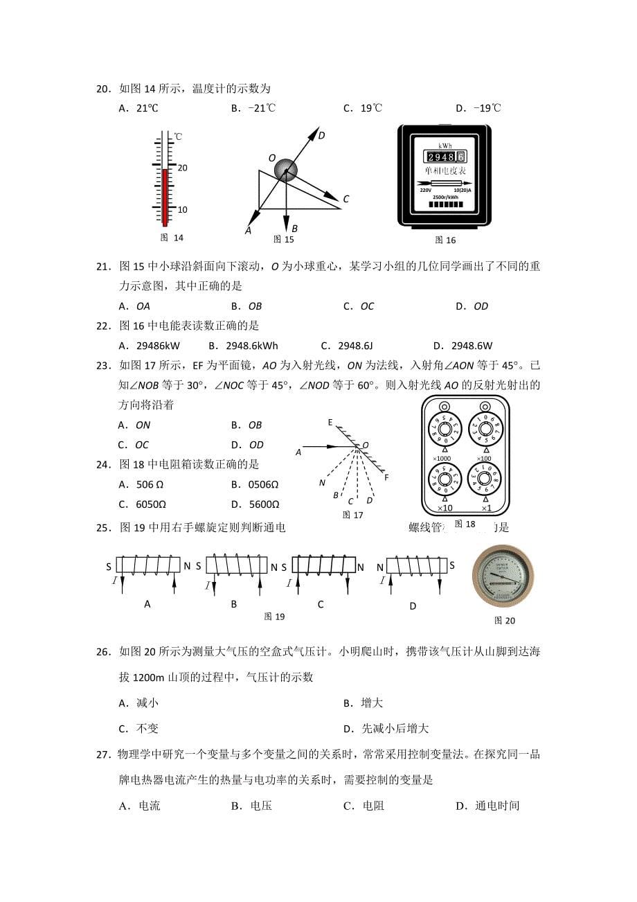 2017通州中考物理一模试题_第5页