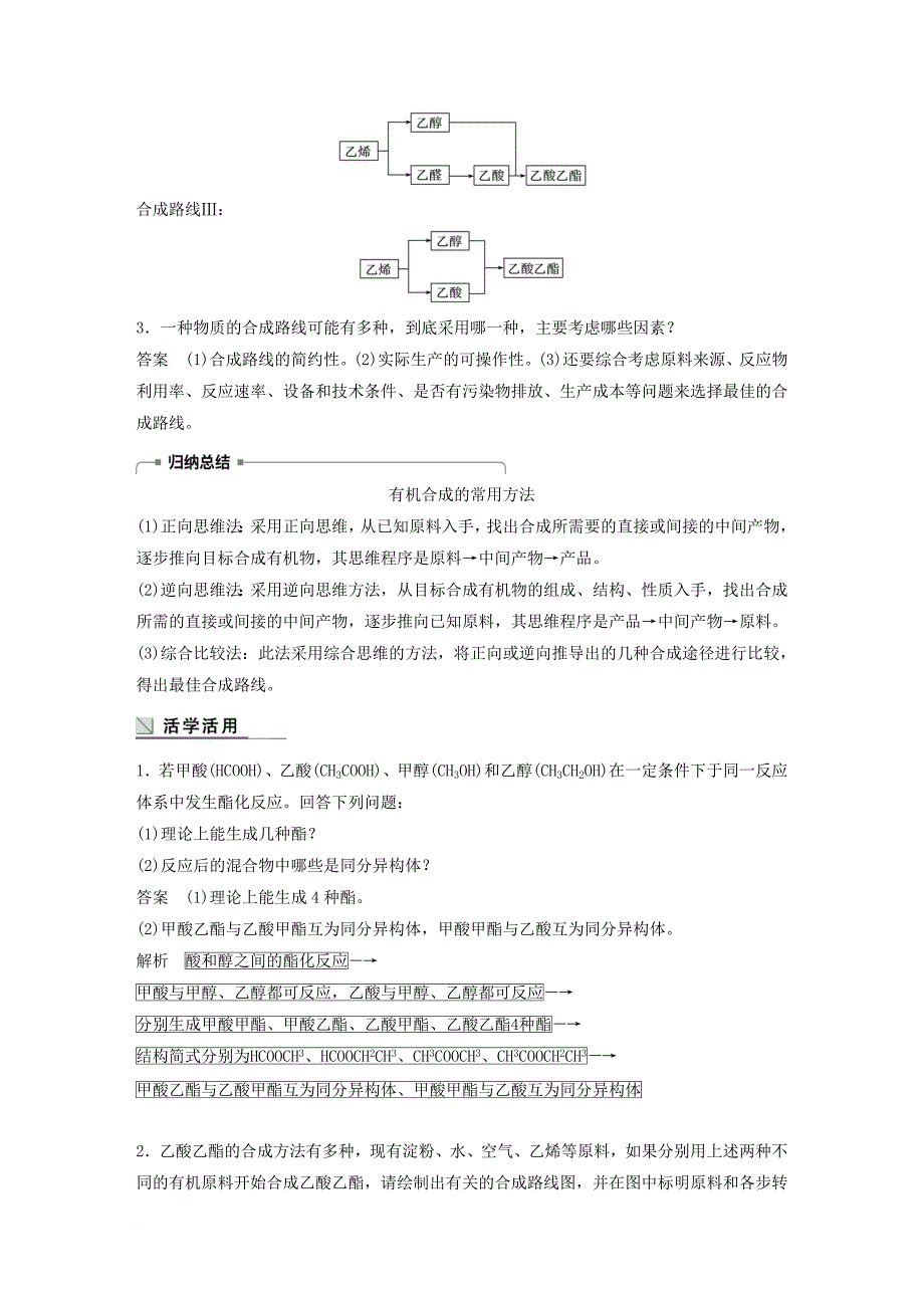 高中化学 专题3 有机化合物的获得与应用 第3单元 人工合成有机化合物 第1课时教学案 苏教版必修_第2页