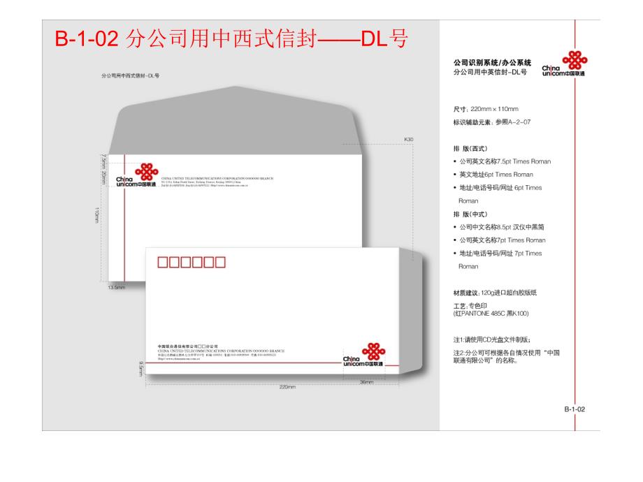中国联通新标志vi手册b_第3页