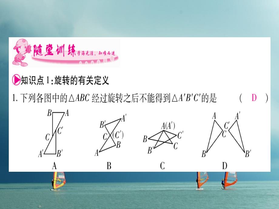 八年级数学下册 第3章 图形的平移与旋转 3_2 图形的旋转习题课件 （新版）北师大版_第3页