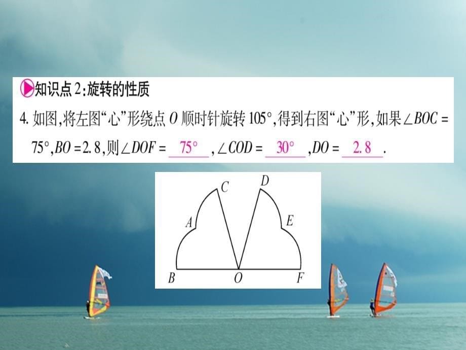 八年级数学下册 第3章 图形的平移与旋转 3_2 图形的旋转习题课件 （新版）北师大版_第5页