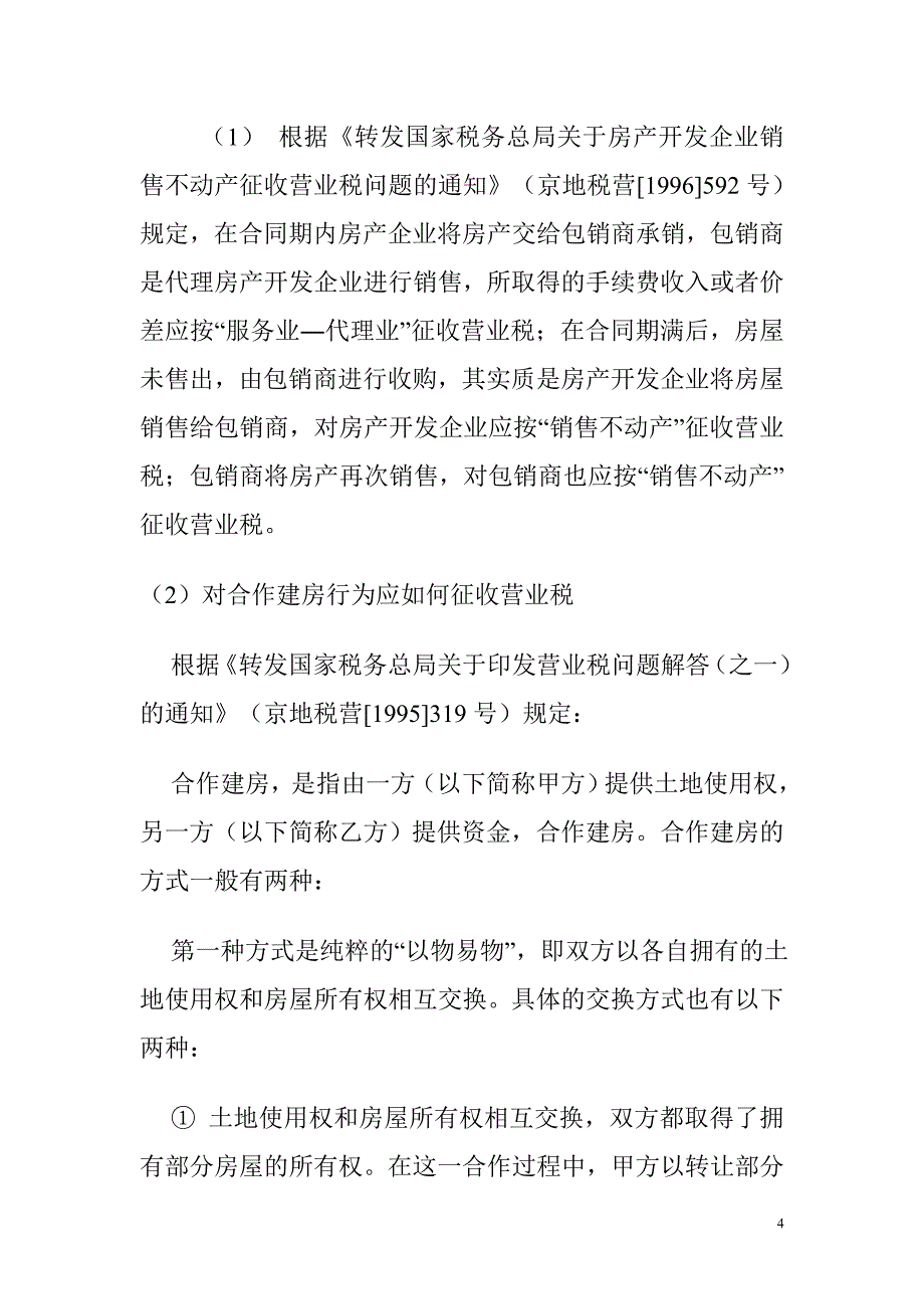 房地产开发企业应该缴纳税费_第4页