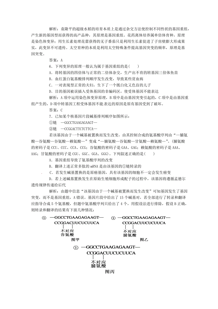 高考生物二轮复习专题训练07 基因突变和基因重组_第2页