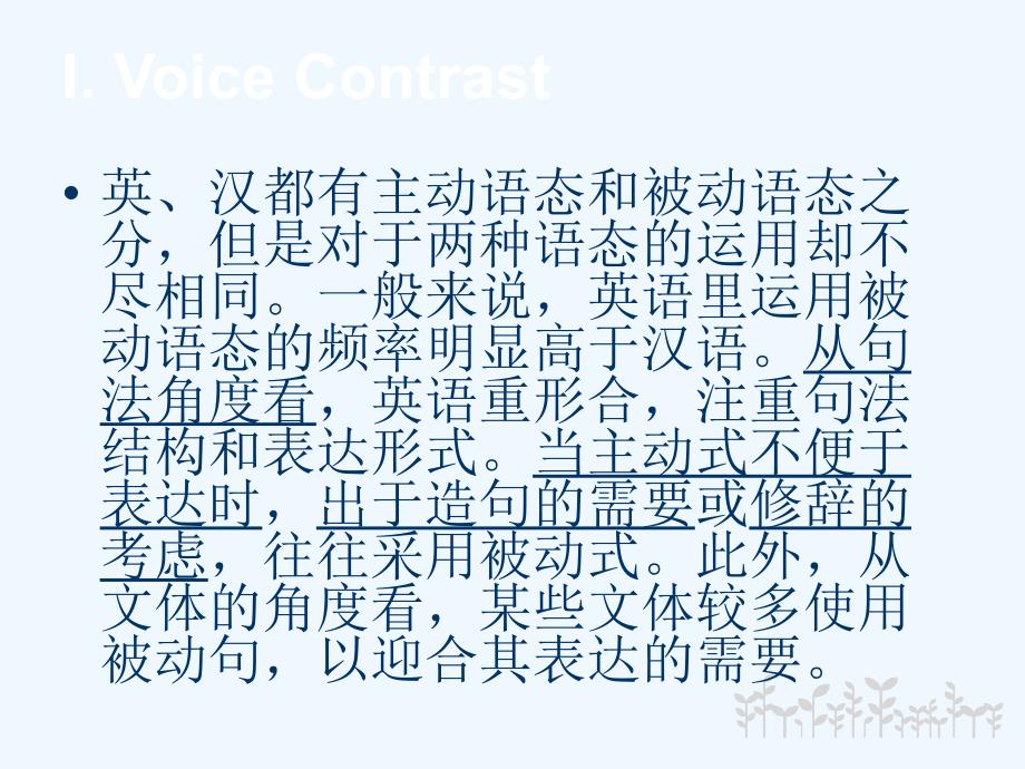lecture+4+英汉语态差异与翻译中的语态转换+_第2页
