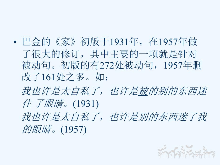 lecture+4+英汉语态差异与翻译中的语态转换+_第4页