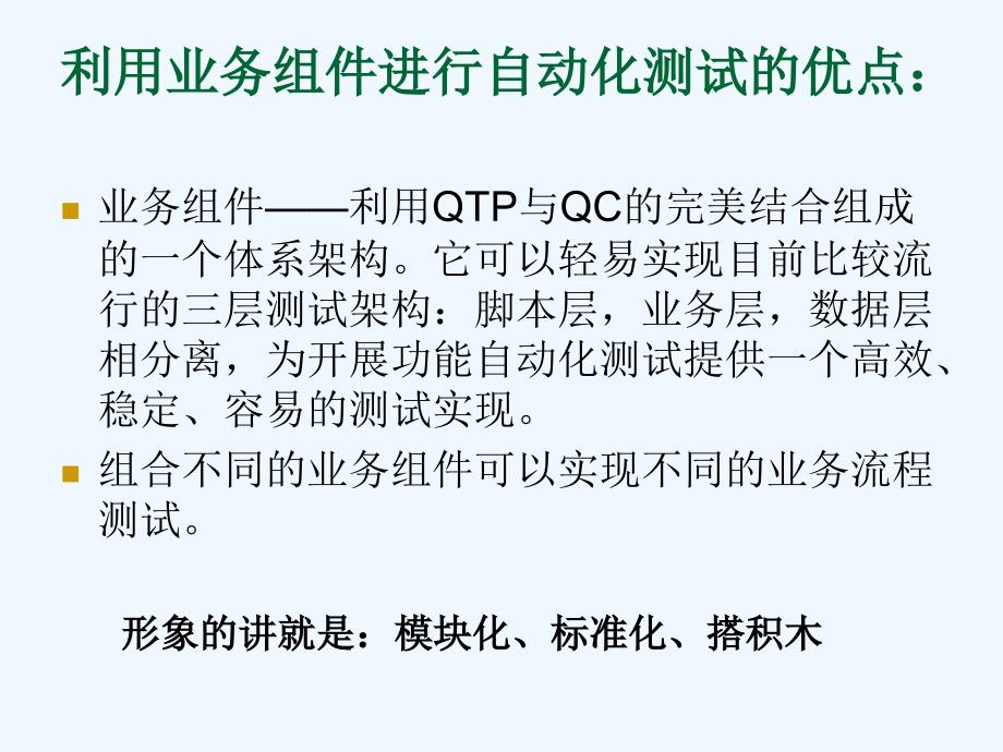 qtp与qc组合--业务组件案例_第3页