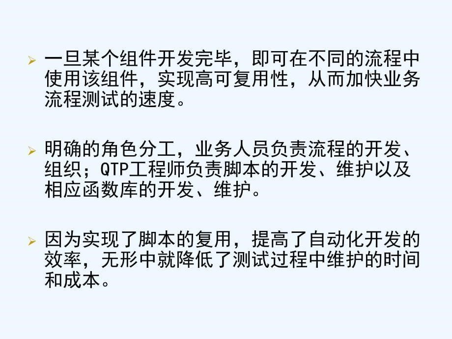 qtp与qc组合--业务组件案例_第5页