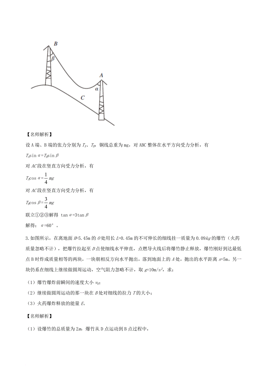 高中物理探究仿真训练题01（含解析）_第2页