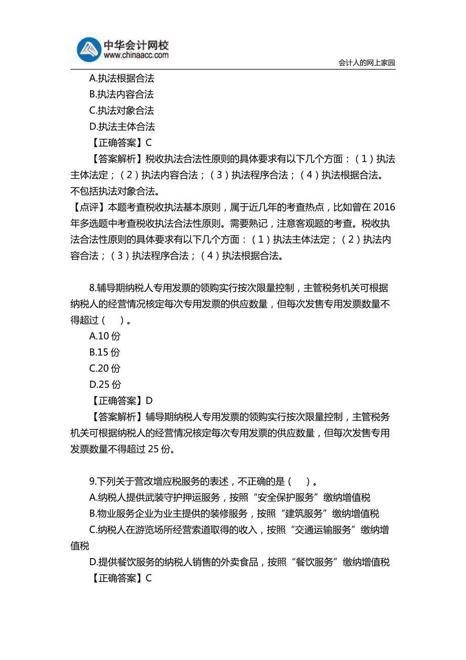 2018年税务师考试《税法一》预测卷与答案(五)_第4页