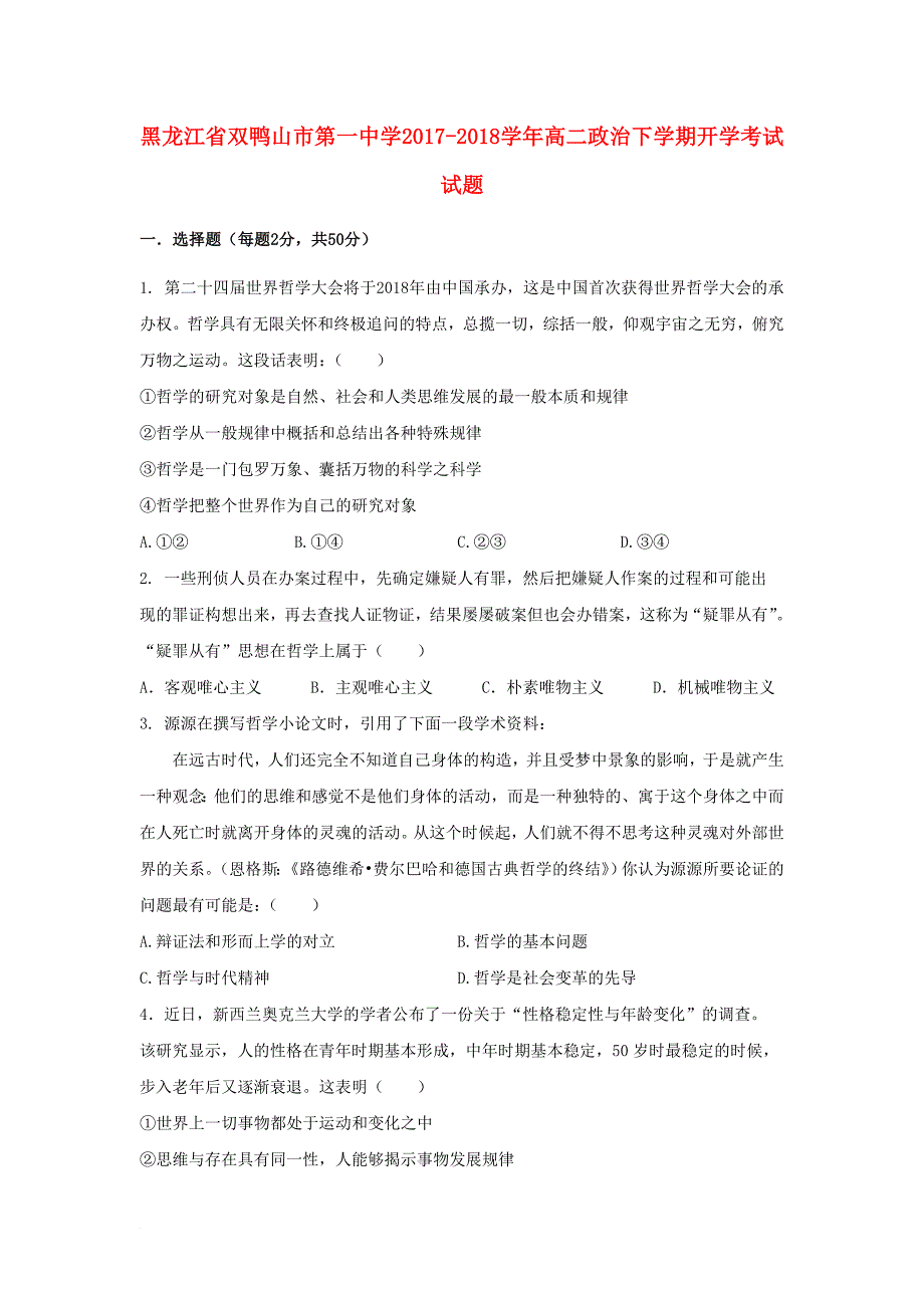 高二政治下学期开学考试试题_3_第1页