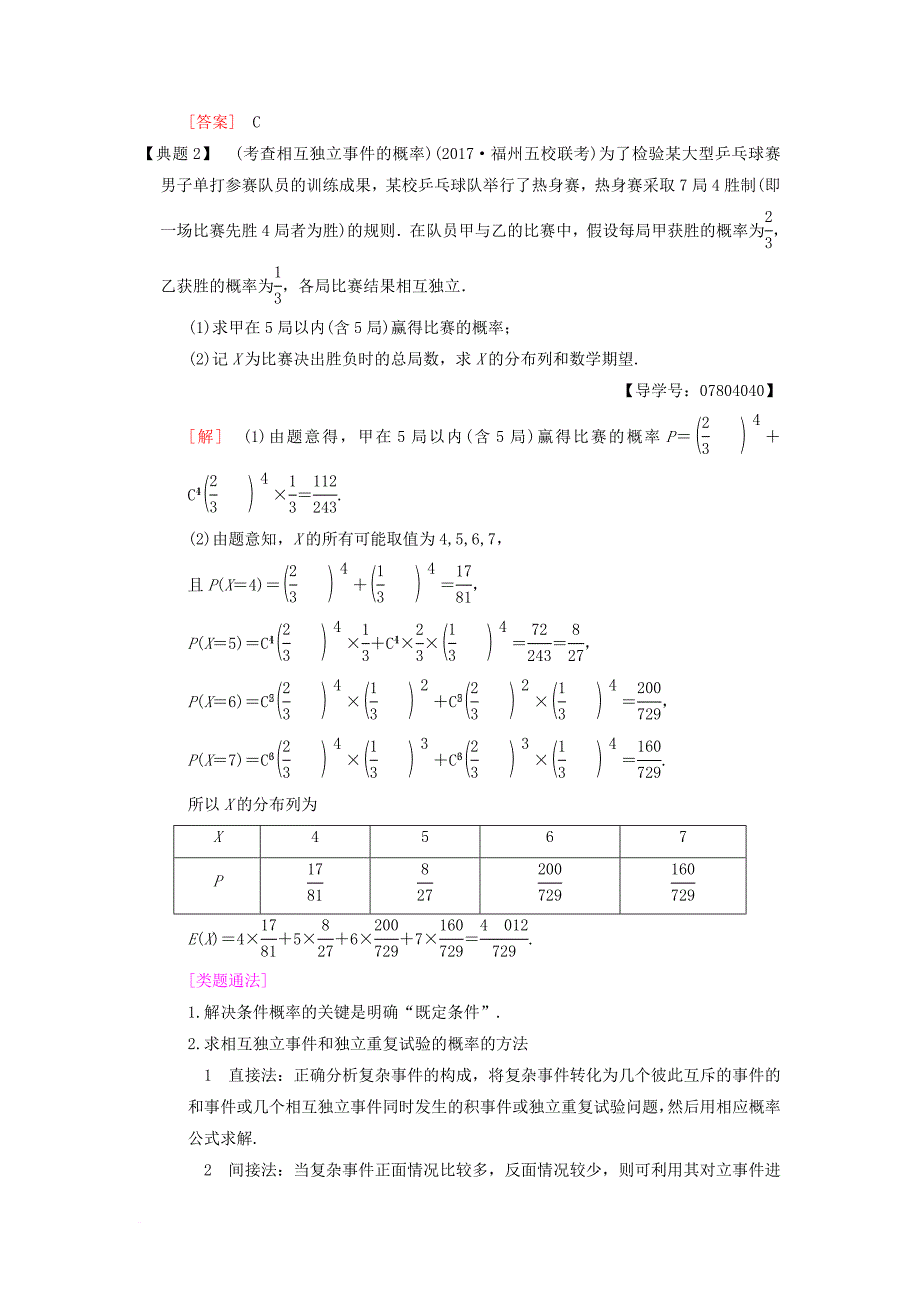 高考数学二轮复习第1部分重点强化专题专题3概率与统计第6讲随机变量及其分布教学案理_第2页