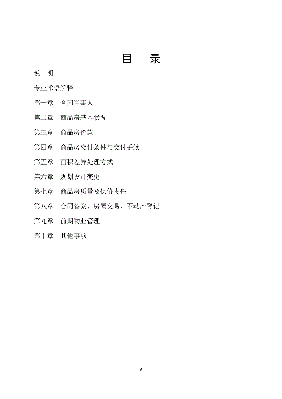 2018浙江省商品房买卖合同(预售)示范文本_第3页