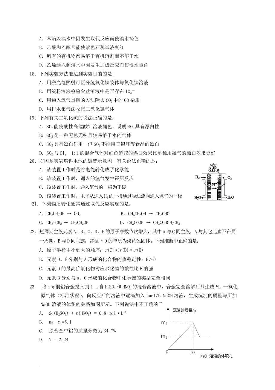 高二化学学业水平测试联考模拟（3月）试题_第3页