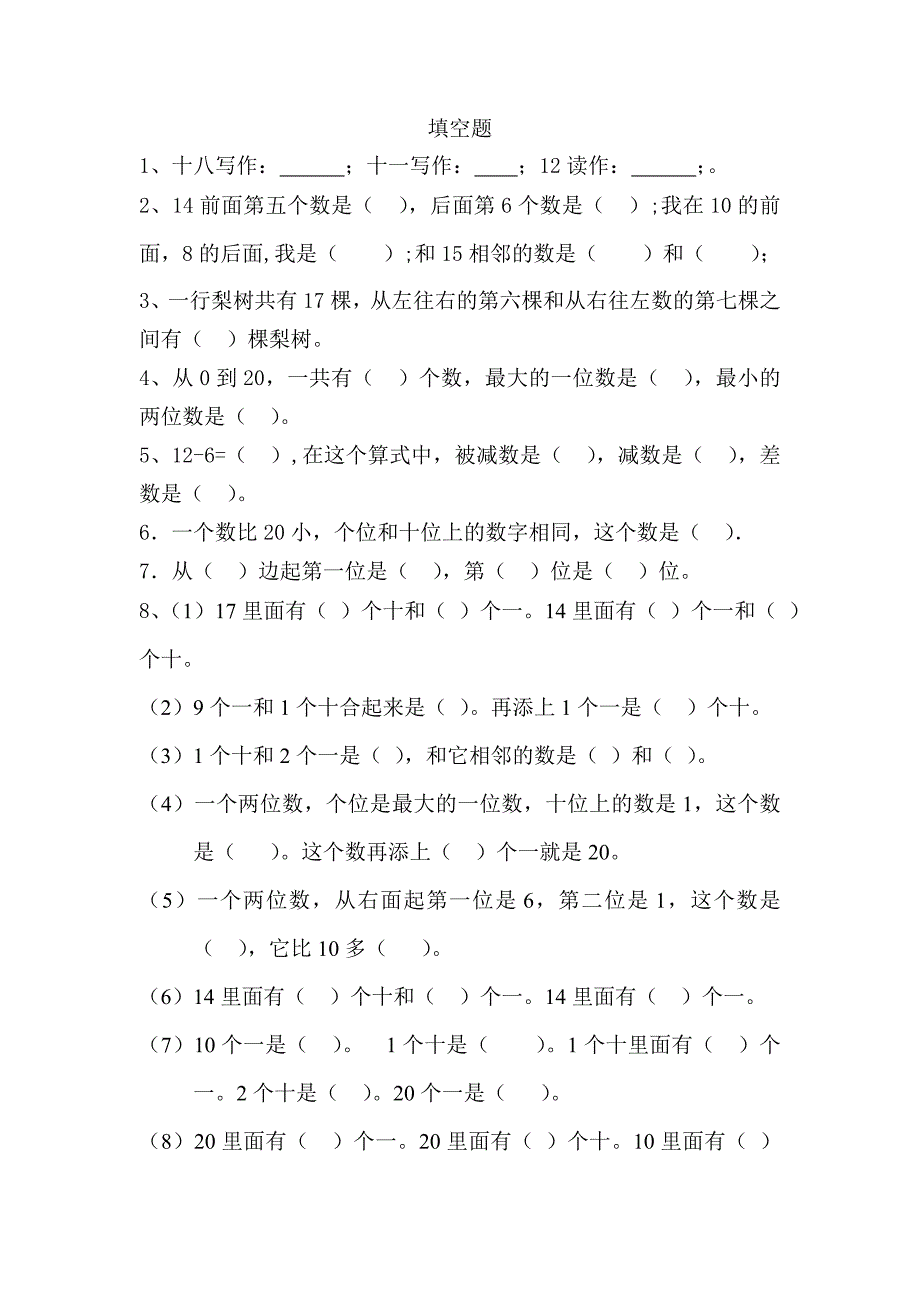 小学数学一年级填空题_第1页