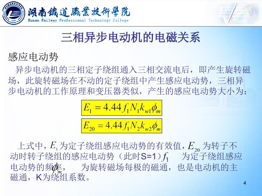 变频器(项目二变频与变压)_第4页