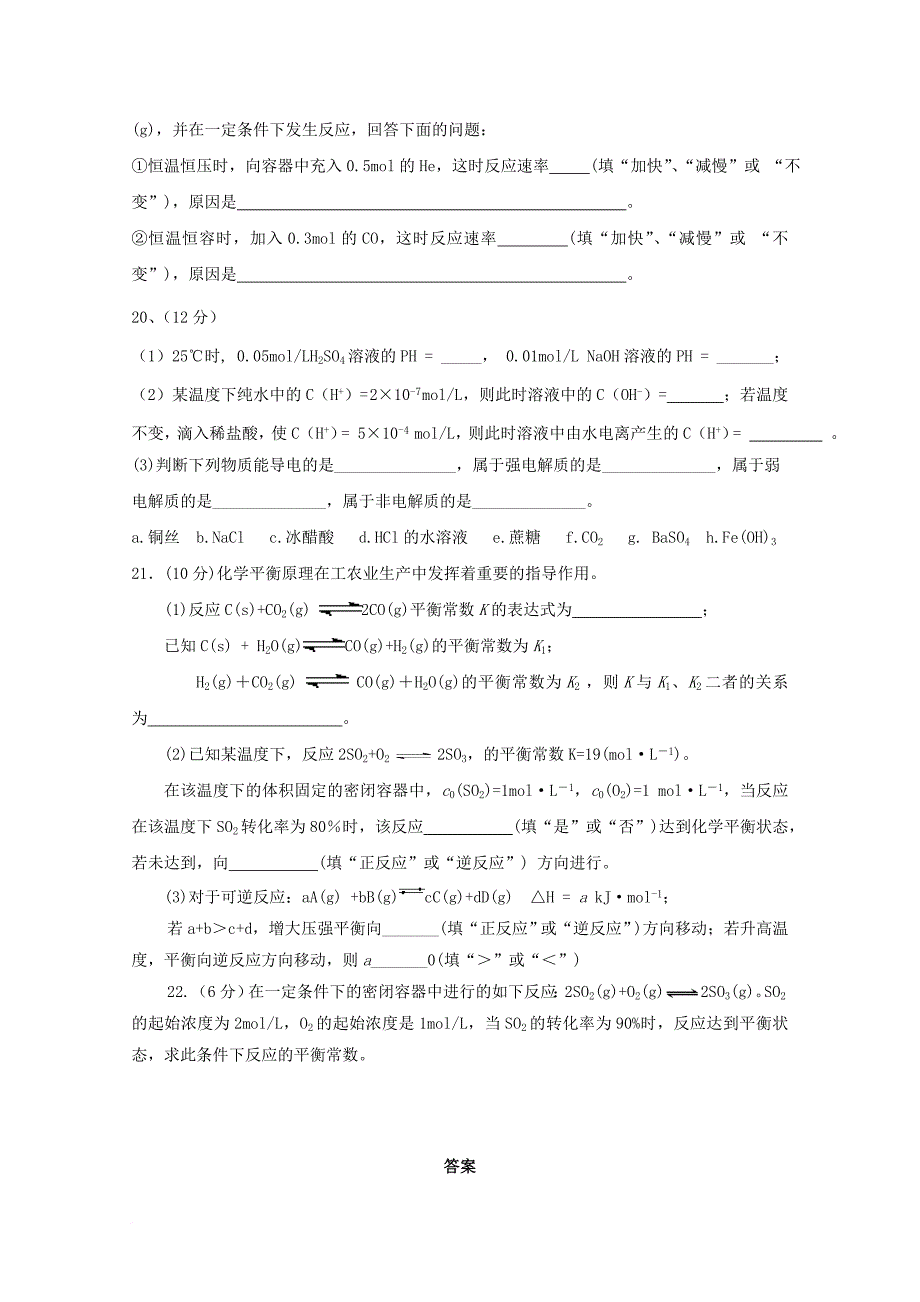 高二化学1月月考试题_6_第4页
