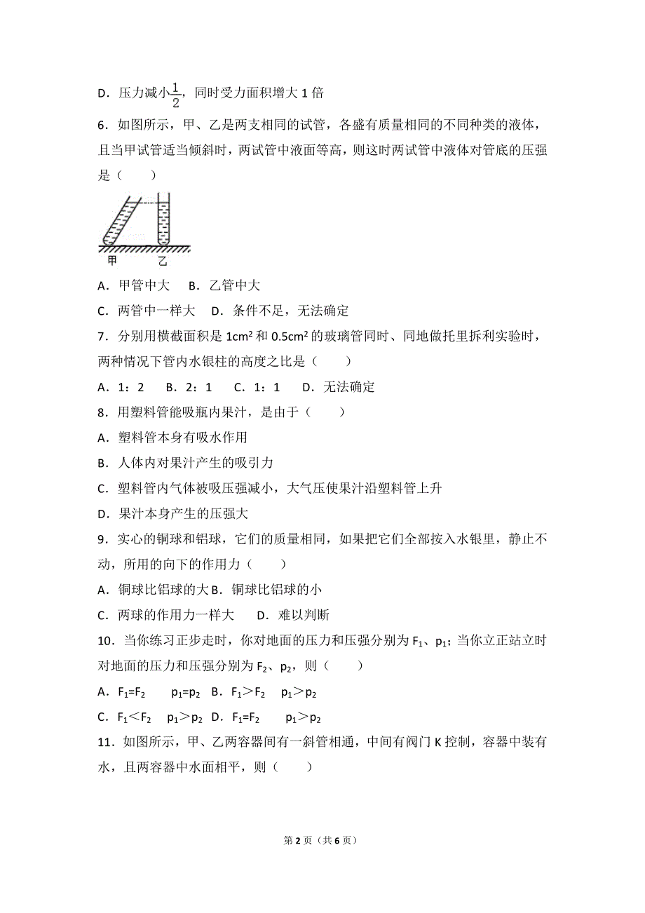 压强与浮力中考真题_第2页