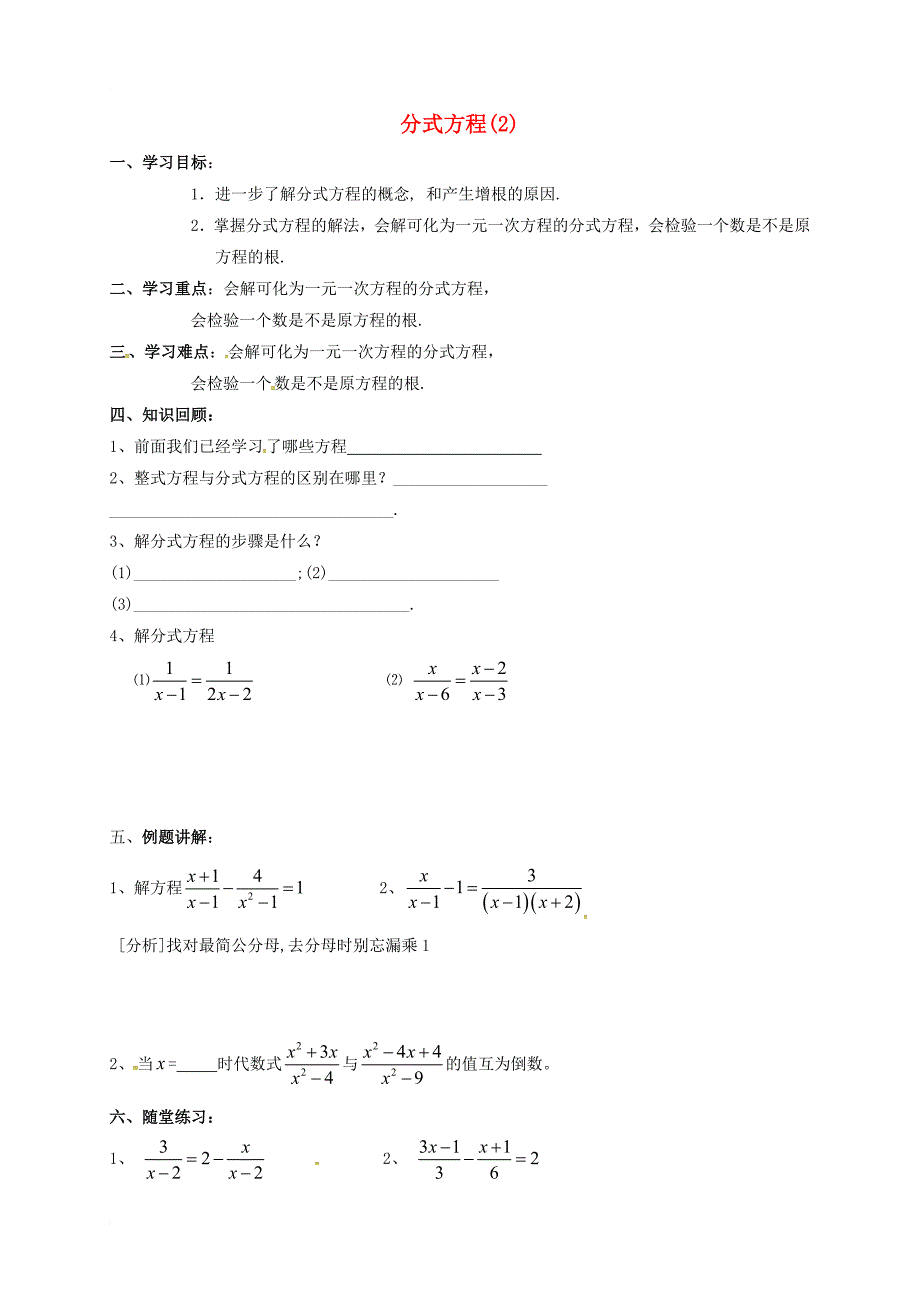 八年级数学上册15_3分式方程(2)学案无答案新版新人教版_第1页