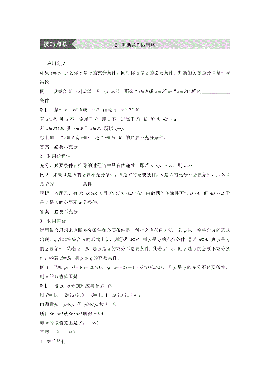 高中数学第一单元常用逻辑用语疑难规律方法教学案新人教b版选修1_1_第3页