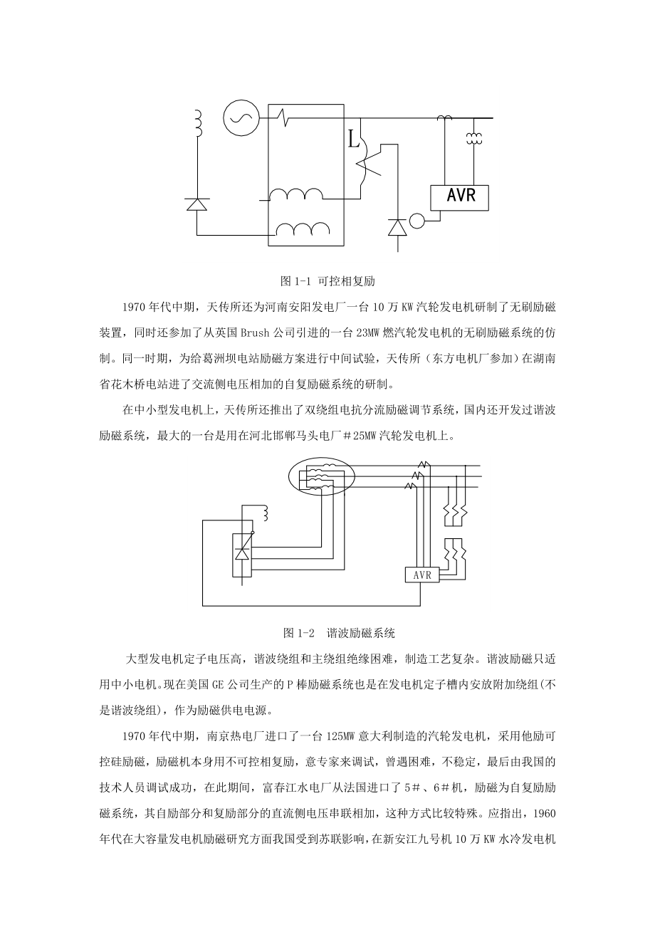 同步发电机励磁系统培训教材南京南瑞电气控制公司(第二稿)_第2页