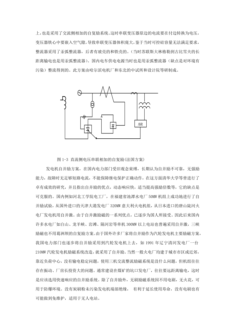 同步发电机励磁系统培训教材南京南瑞电气控制公司(第二稿)_第3页