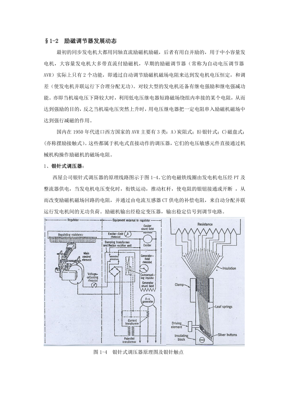 同步发电机励磁系统培训教材南京南瑞电气控制公司(第二稿)_第4页
