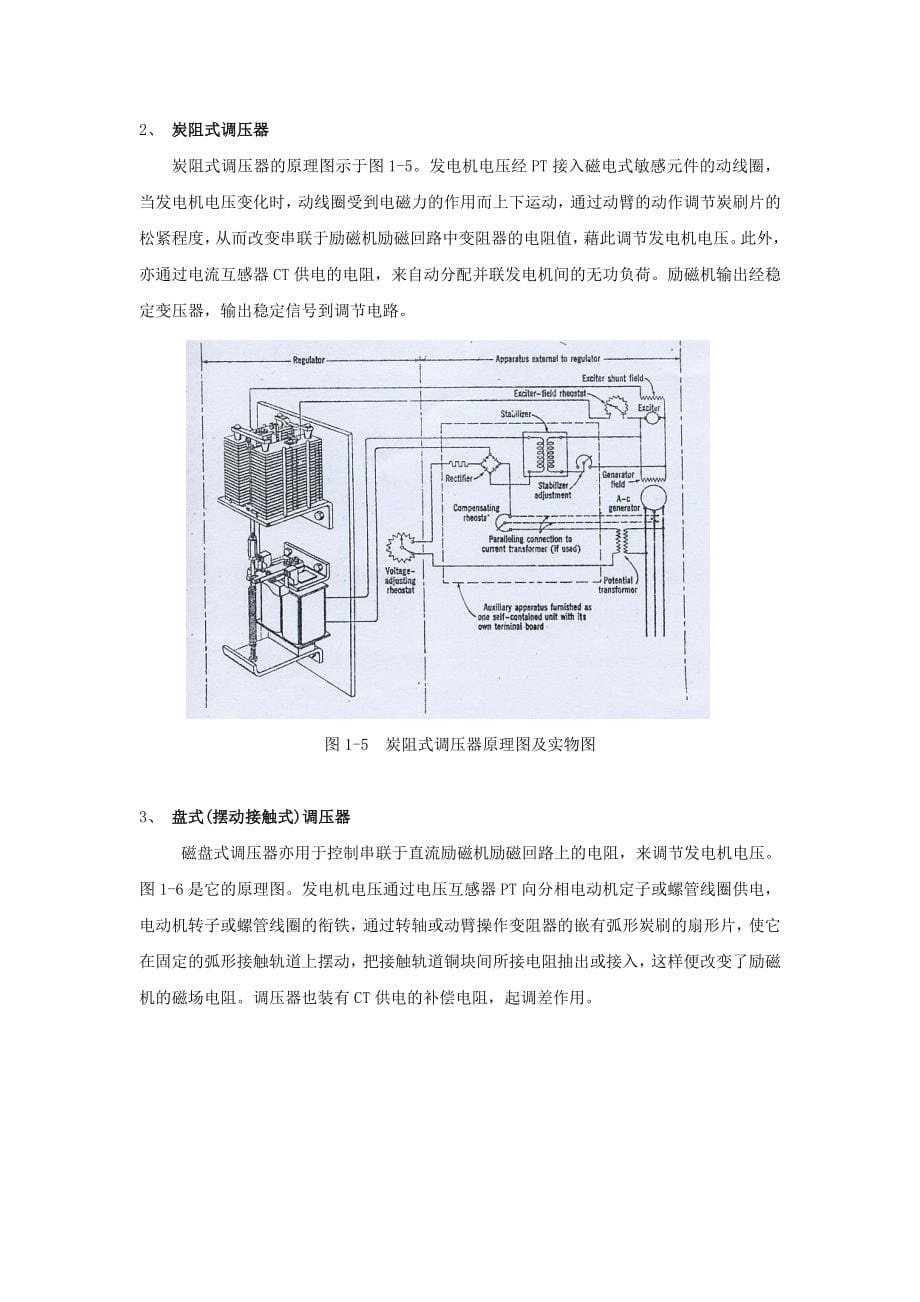 同步发电机励磁系统培训教材南京南瑞电气控制公司(第二稿)_第5页