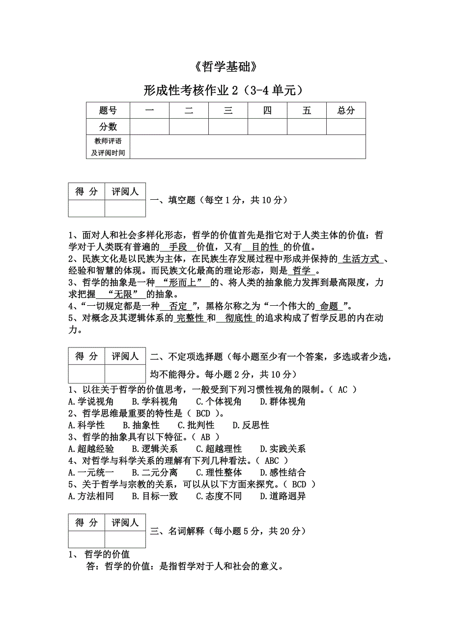 江苏开放大学形成性考核作业_第2页