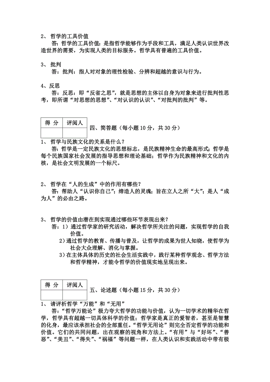 江苏开放大学形成性考核作业_第3页