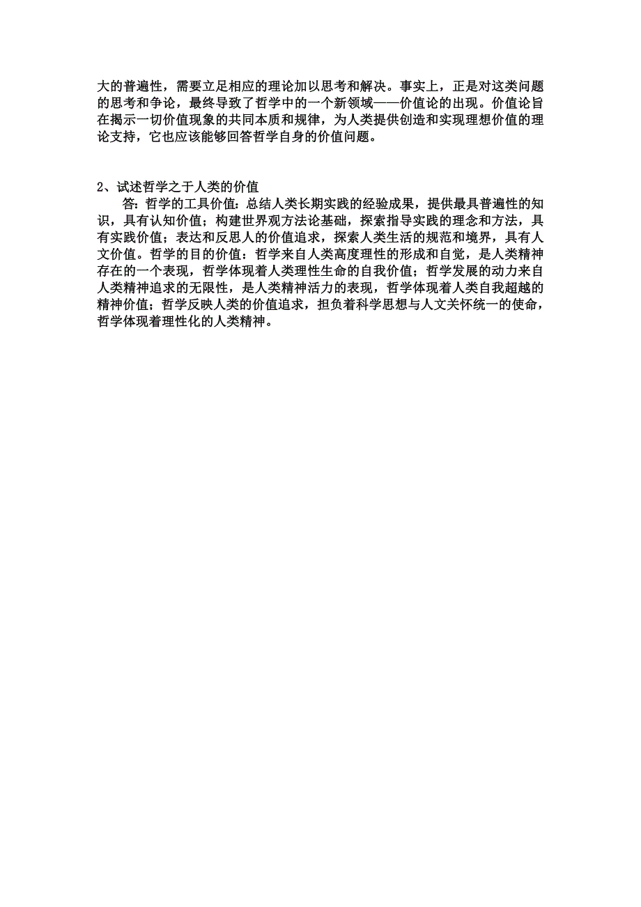 江苏开放大学形成性考核作业_第4页