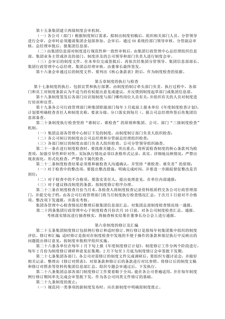 2017年集团信息部制度_第3页