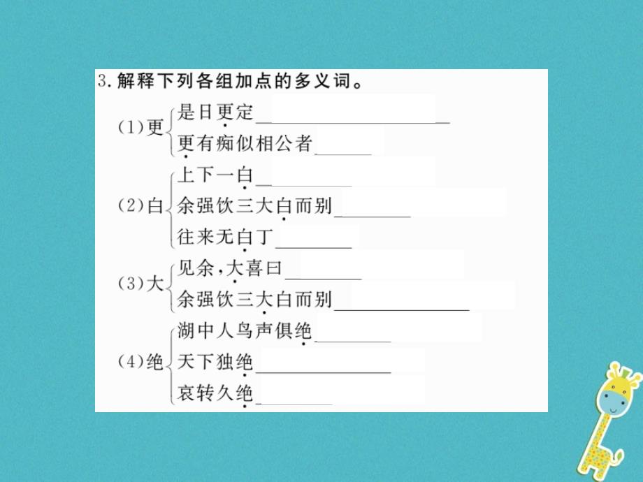 八年级语文下册第六单元22湖心亭看雪习题课件鄂教版_第3页