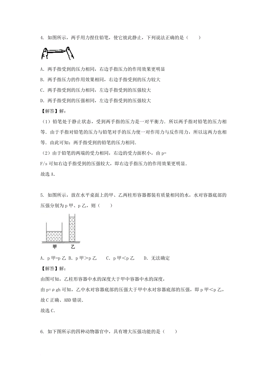 八年级物理下册 第九章 第一节 压强同步练习 （新版）新人教版_第2页