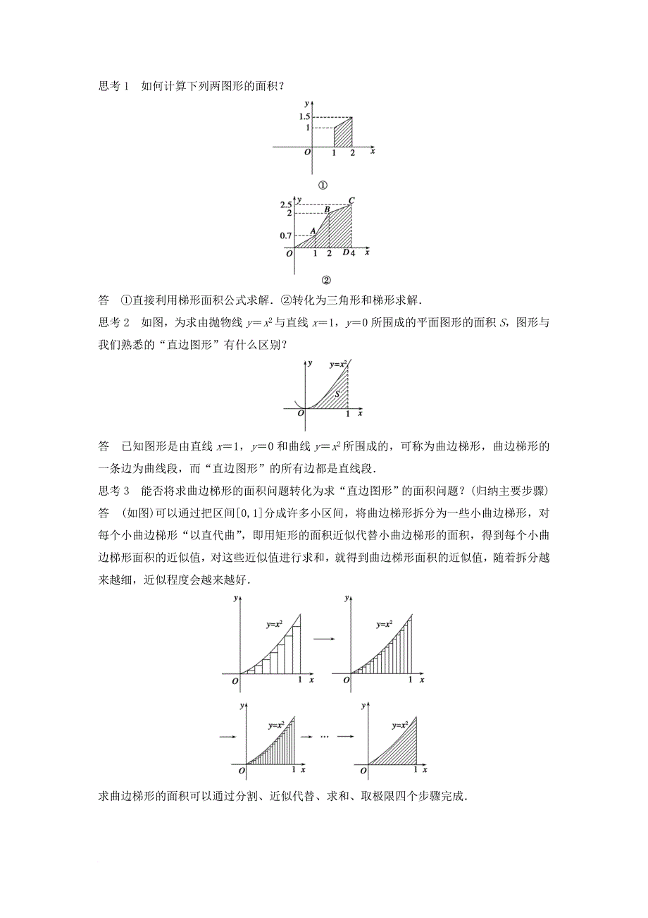 高中数学 第一章 导数及其应用 1_4_1 曲边梯形面积与定积分（一）学案 新人教b版选修2-2_第2页