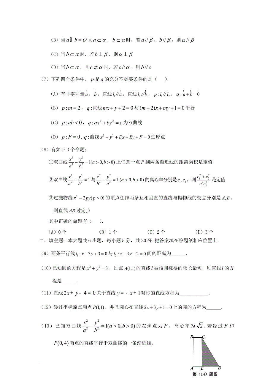 高二数学上学期期末联考试题 理_第2页