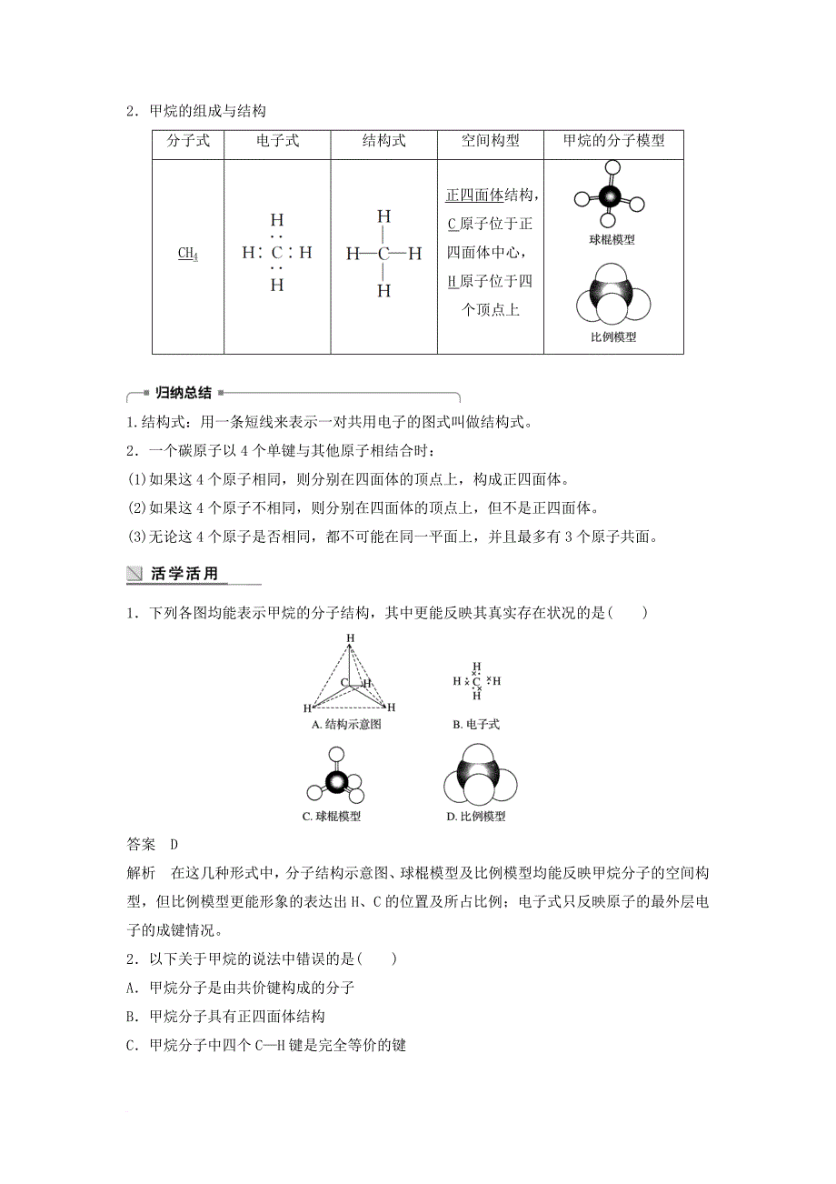 高中化学 专题3 有机物的获得与利用 第一单元 天然气的利用 甲烷 第1课时教学案 苏教版必修_第2页