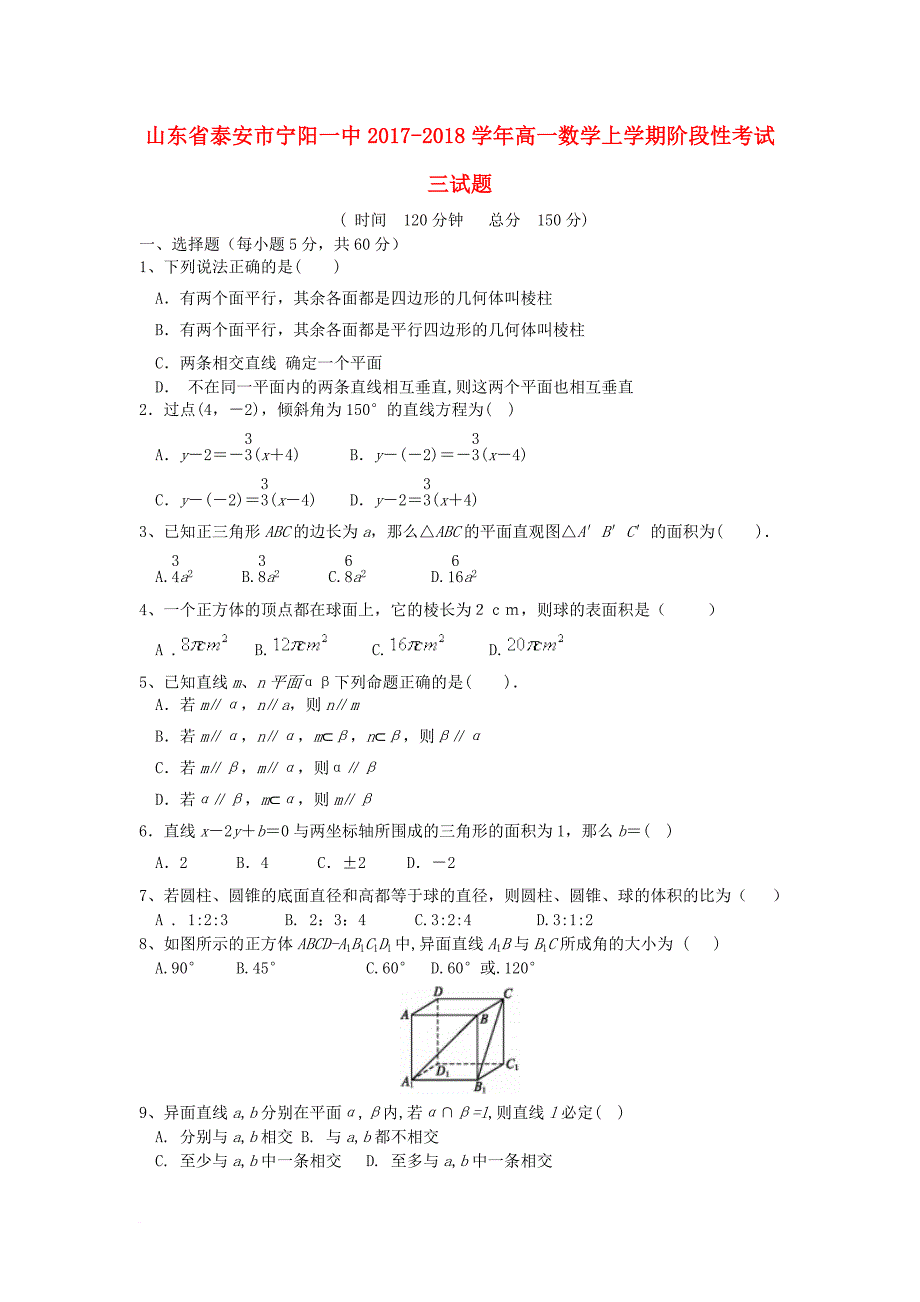 高一数学上学期阶段性考试三试题无答案_第1页