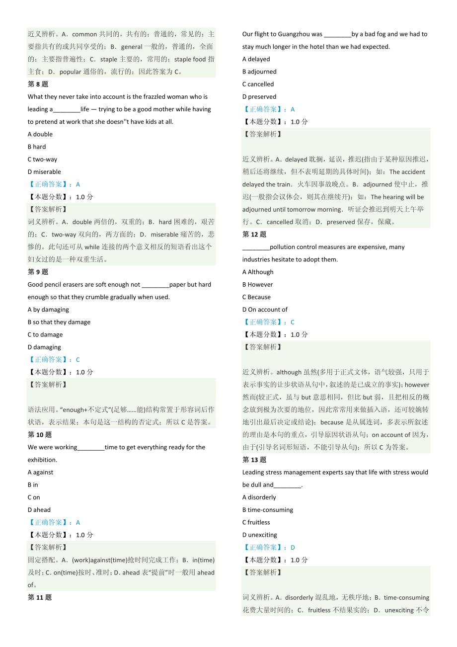 CATTI三级笔译综合真题与解析可直接打印_第2页