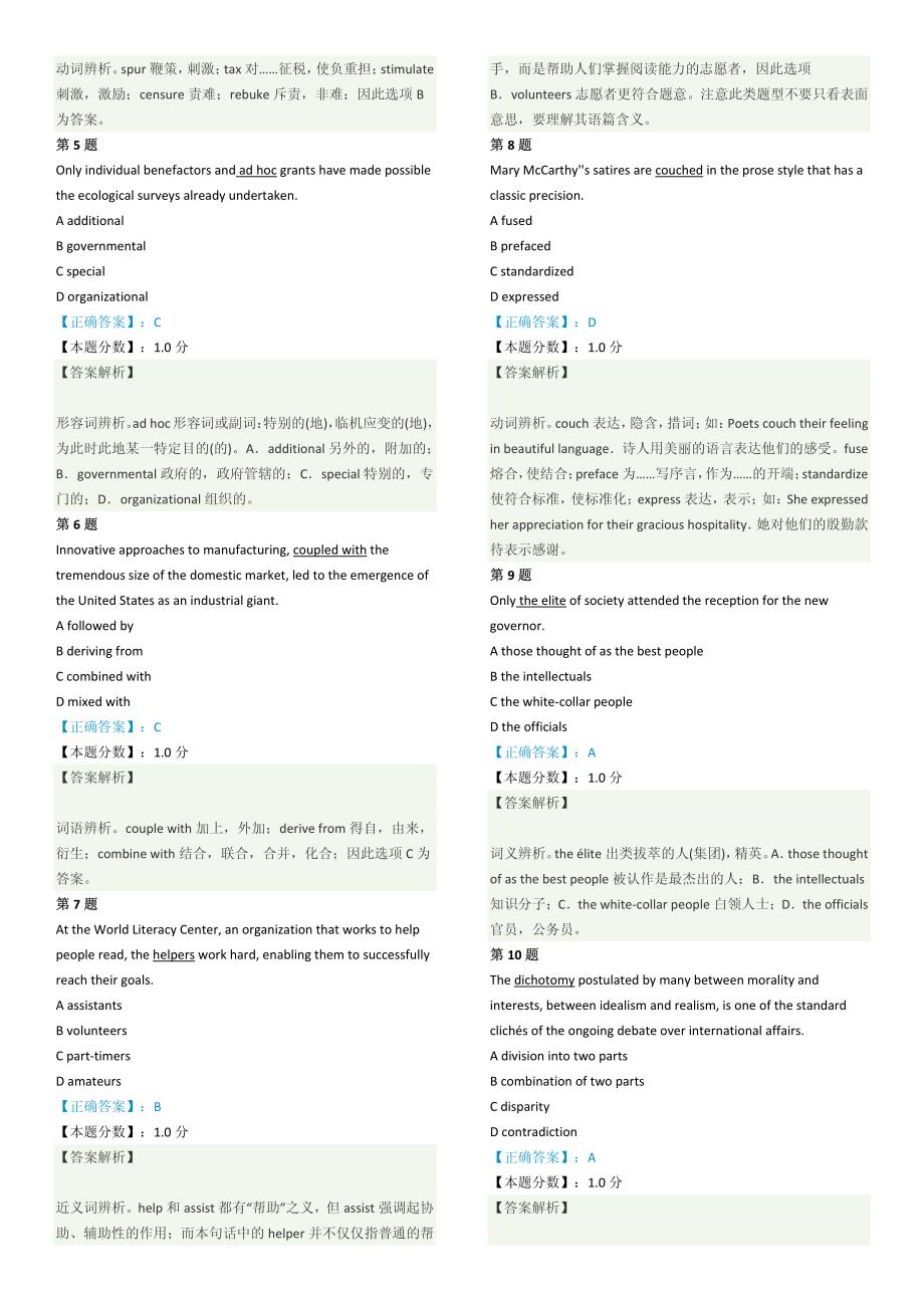 CATTI三级笔译综合真题与解析可直接打印_第4页