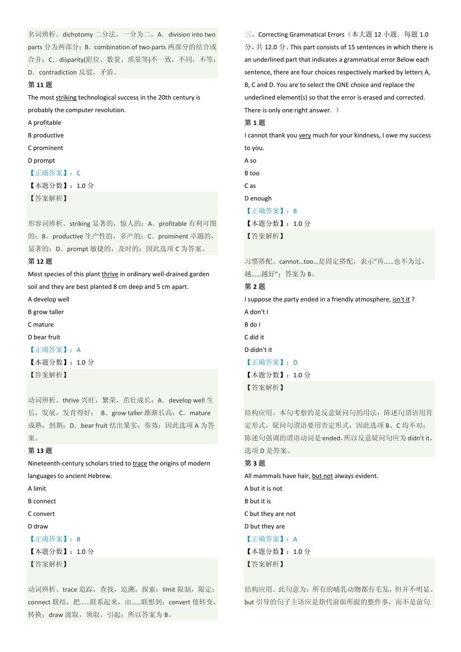 CATTI三级笔译综合真题与解析可直接打印_第5页