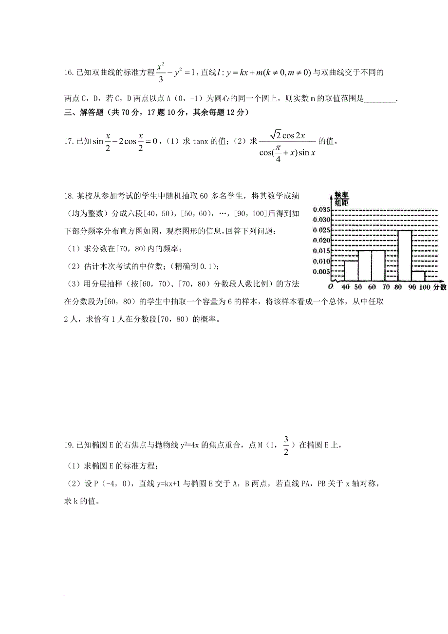 高二数学下学期入学考试试题 文_1_第3页