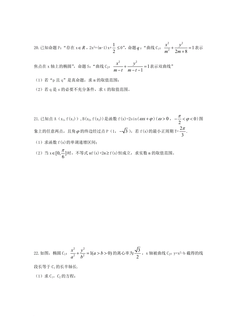 高二数学下学期入学考试试题 文_1_第4页