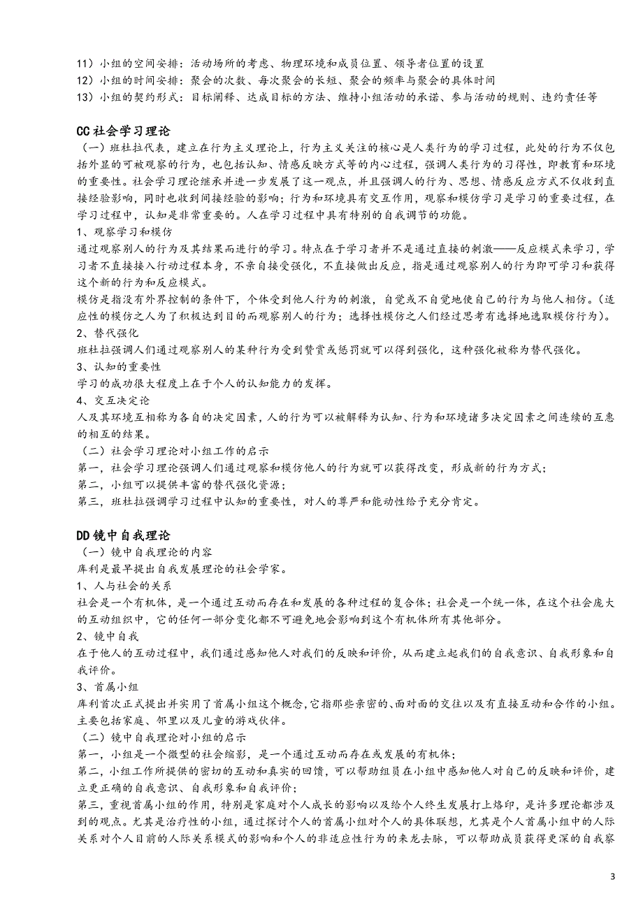 小组工作 笔记_第3页