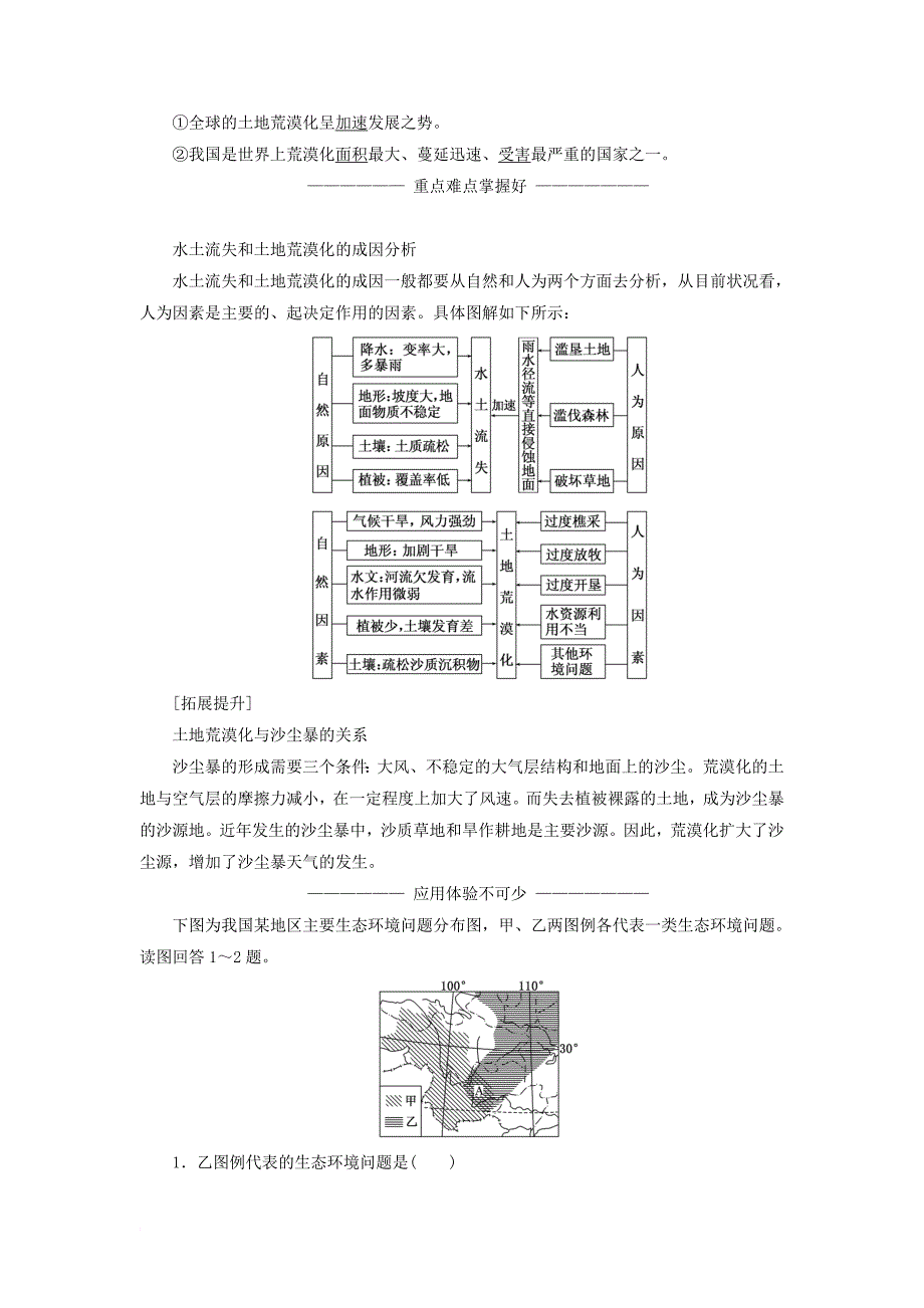 高中地理 第三单元 以地理视角分析自然灾害 第三节 自然灾害与人类活动教学案 鲁教版选修_第2页