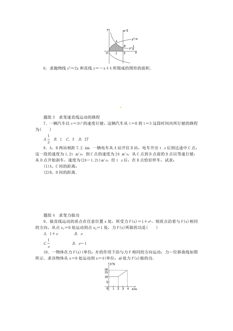 高中数学 课下能力提升（十一）新人教a版选修_第2页