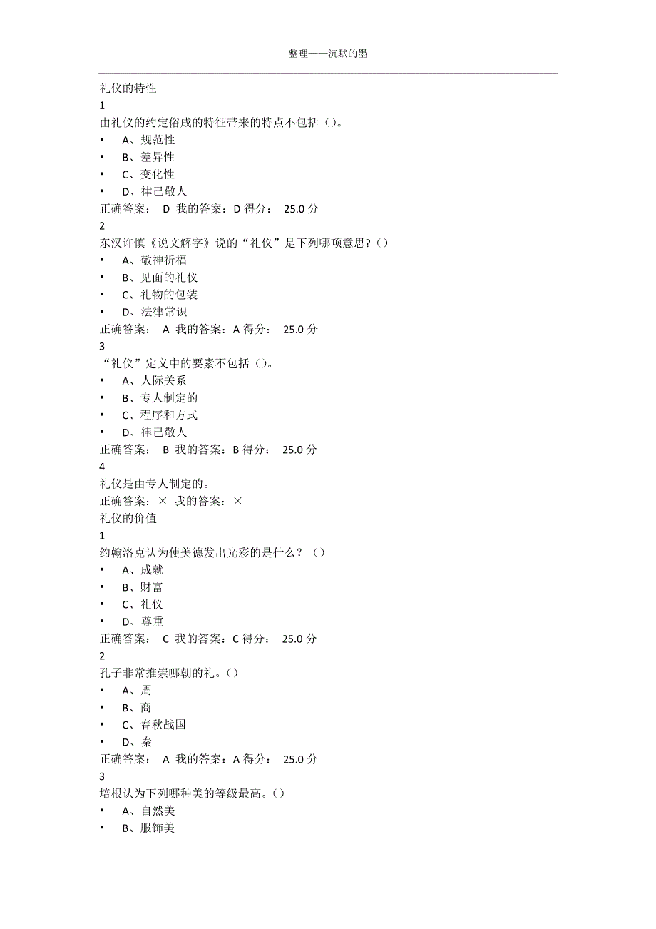 2017女子礼仪周季平课后答案与考试答案_第1页