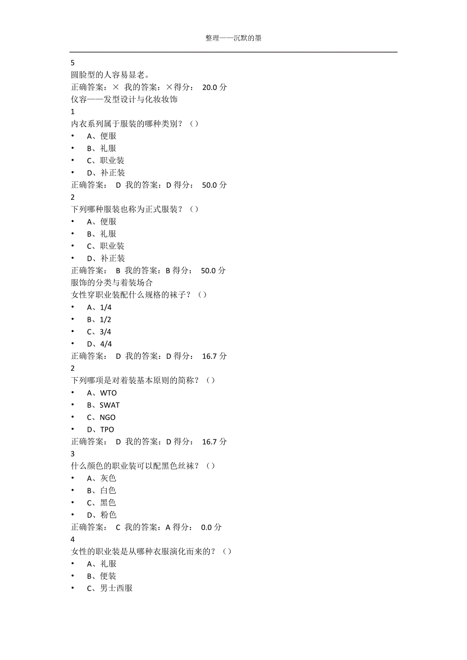 2017女子礼仪周季平课后答案与考试答案_第4页