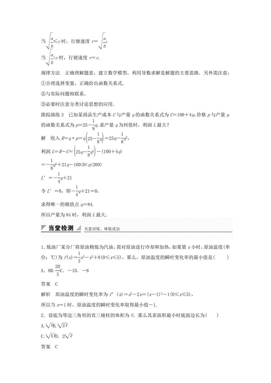 高中数学第三章导数及其应用3_3_3导数的实际应用教学案新人教b版选修1_1_第5页