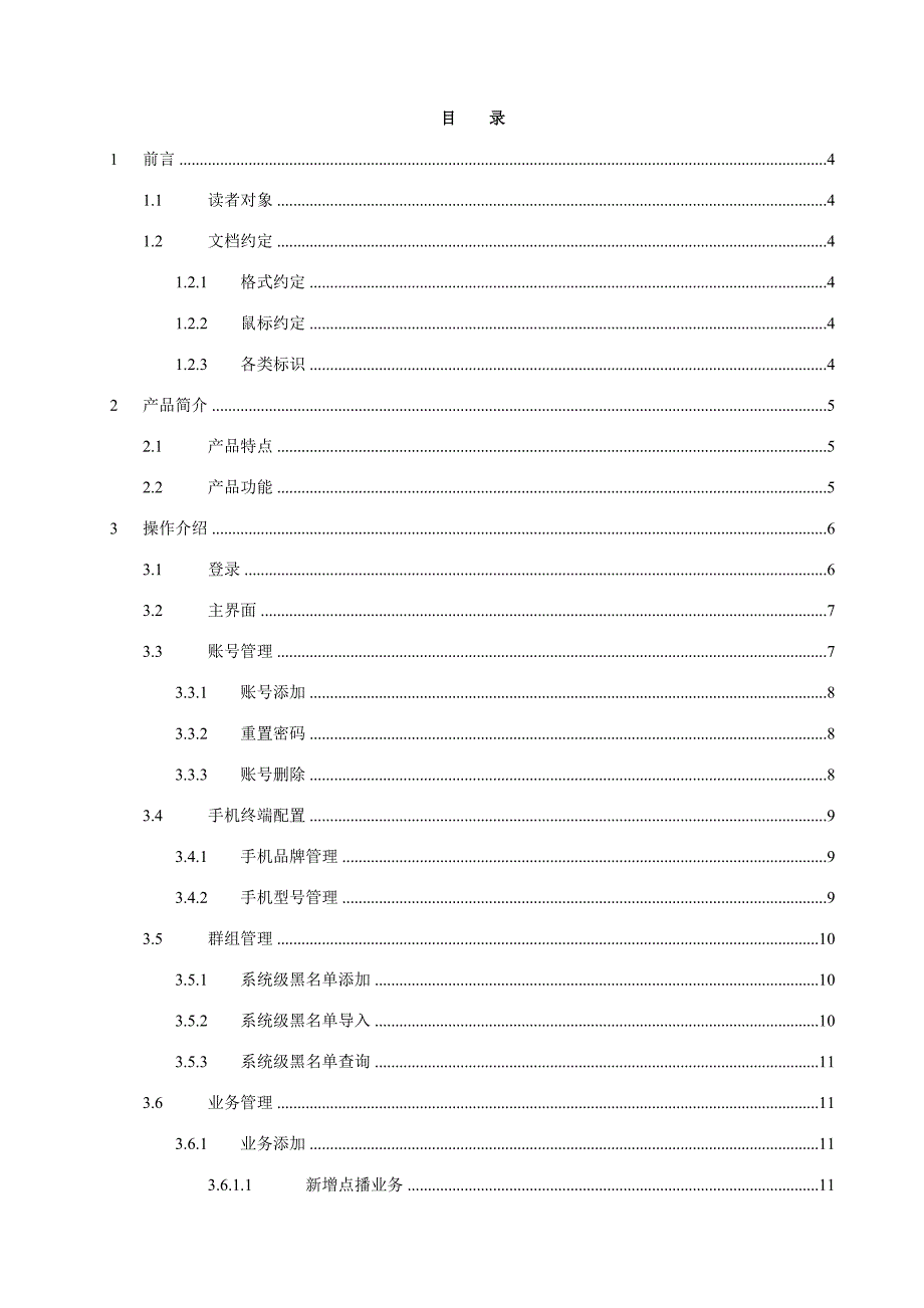 用户手册编写参照_第3页